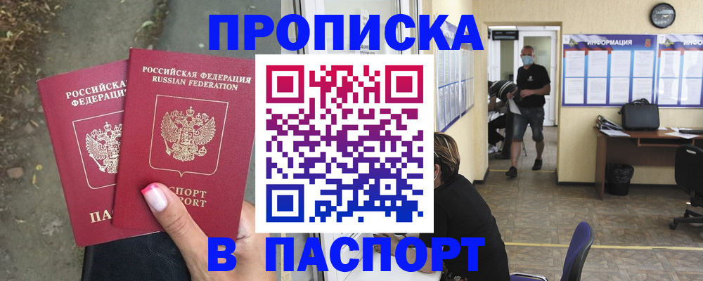 прописка от собственника в Полысаево