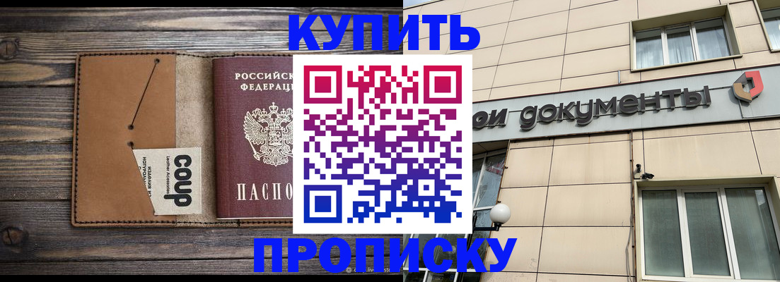 прописка для работы в Полысаево